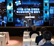 유은혜 부총리, 디지털 신기술 인재양성 혁신공유대학 출범식 참석