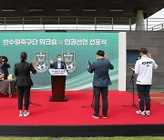 경주 한수원축구단 인권선언 선포식