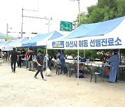 '사적 모임 8인까지' 아산시 사회적 거리두기 3단계로 완화