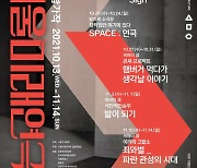 다채로운 상상력의 무대..서울미래연극제 내달 13일 개막