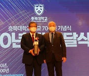 충북대 개교 70주년..타임캡슐 묻고, 온라인 기념식