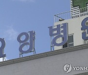 요양병원협회, 정부에 요양병원 방역인력 추가 지원 요청