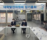 한국폴리텍Ⅲ대학, 대학발전위원회 정기총회 개최