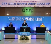 김영록 전남지사, 화순 도민과의 대화 참석