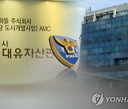 경찰, '대장동 의혹' 수사 전환..내사 5개월만에(종합)
