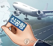 가덕도신공항 건립추진단 공식 출범..신공항 건설 '탄력'