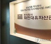 검찰, 대장동 의혹 수사..천화동인 5호 실소유주 조사