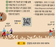 시흥시, 더 건강한 일상 위해 걷기 '왕' 선발 이벤트 펼쳐