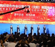 [AsiaNet] 2021년 한중경제무역협력회의 및 중국(선양) 한국주간 개막