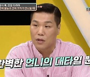 '연애의 참견3' 내 취향 100% 알던 남친, 알고 보니 친언니 전 남친