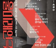 '제11회 서울미래연극제' 내달 13일 개막