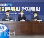 [포토]국가경제자문회의, '발언하는 송영길 대표'