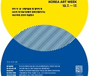 "지친 일상 미술로 위로를"..'2021 미술주간' 다음달 개최