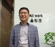 올워크, 일용직 구직자 위한 플랫폼 서비스 론칭