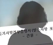 [단독] 김만배 누나 "계약 때 윤석열 부친 집인 줄 몰랐다"