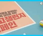 한국배구연맹, 환경부 주관 친환경 캠페인 '고고챌린지' 동참