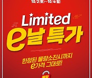 이마트, 가을 먹거리 대전 열고 개천절 연휴 고객 잡는다