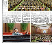 북한, 어제 최고인민회의 회의 개최.."1일 회의 진행"