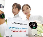 KT, '갤럭시워치4 골프에디션 LTE' 29일 통신사 최초 출시