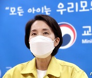 유은혜, 아동학대 피해 위기학생 보호체계 개선방안 논의