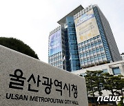'울산형 코로나 극복 공모사업'..예술인 1인당 50만원 지원