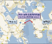 '여수~남해 해저터널' 연내 기본계획 착수 '청신호'