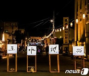 "밤거리 거닐며 역사와 문화 만끽"..목포 문화재 야행 개최