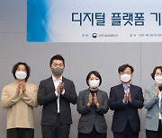 임혜숙 장관, '디지털 플랫폼 기업 간담회'