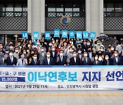 '인천시·군·구 의원 이낙연 지지한다'