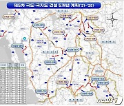 정부 5개년 계획에 충남 국도·국지도 16개 사업에 1조 3000억 반영