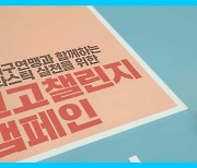 한국배구연맹, 환경부 주관 친환경 캠페인 '고고챌린지' 동참