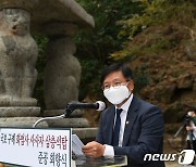 화엄사 사사자 삼층석탑 준공 회향식 참석한 문화재청장