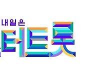 TV조선, '미스터트롯2' 론칭설 부인 "사실무근" [공식입장]
