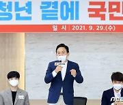 원희룡 '청년곁에 국민의힘, 영남캠퍼스 총회' 참석