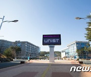 불합격 지원자 합격시킨 UNIST.."시스템 입력 잘못 취소여부 결정할 것"