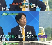 '모두가 원한' 박선영, 블루팀 됐다..경기 전부터 분위기는 '우승'