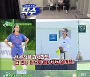 '골때녀' 올스타전 라인업 공개..절대자 박선영을 차지할 팀은?