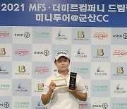 사상 첫 여자 챔피언 탄생, 김가희 미니투어 14차대회 8언더파 우승