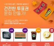 스포츠토토코리아 9월 건전화 이벤트 '셀프 구매계획~' 마감 임박