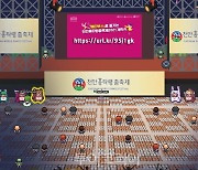 확 달라진 '천안흥타령춤축제'..드라이브 스루 공연 관람에 메타버스 개막식! 