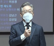 이재명 "이준석은 봉고파직, 김기현은 위리안치"