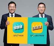 상상인그룹, 금융플랫폼 '뱅뱅뱅' 이어 '크크크' 출시