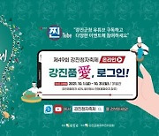 강진청자축제, 온라인으로 내달 1일 개막