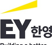 EY한영, 인적자원개발 우수기관 3회 연속 인증