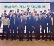목포대 LINC+사업단, 8.2GW 해상풍력 프로젝트 해상풍력 기업 설명회 개최