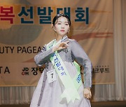 [bnt포토] 미스 미소상 양혜지 '기품이 가득한 자태'(2021 미스(미시즈) 한복선발대회)