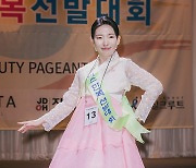 [bnt포토] k스타상 나유진 '한복이 찰떡인 이목구비'(2021 미스(미시즈) 한복선발대회)