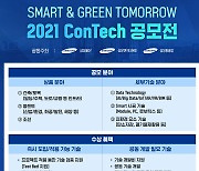 삼성물산·삼성ENG·삼성중공업, EPC 융복합 기술 공모전 주최