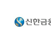 신한금투, '환매중단' 젠투펀드 투자자에 원금 40% 선지급