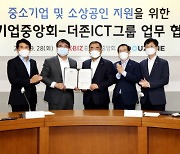 더존비즈온-중기중앙회, '중소기업·소상공인 금융지원' 협약